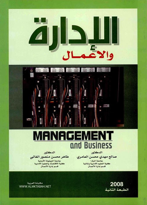 الإدارة والأعمال